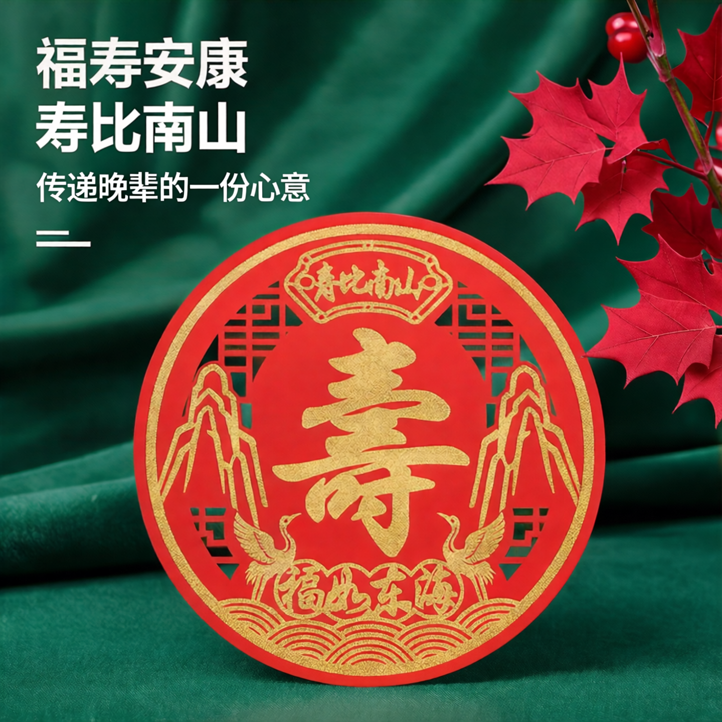 老人祝寿布置绒布寿字贴纸爷爷奶奶80大寿六十岁生日寿宴场景装饰