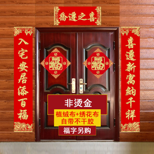中传美乔迁之喜过新年入户门对联