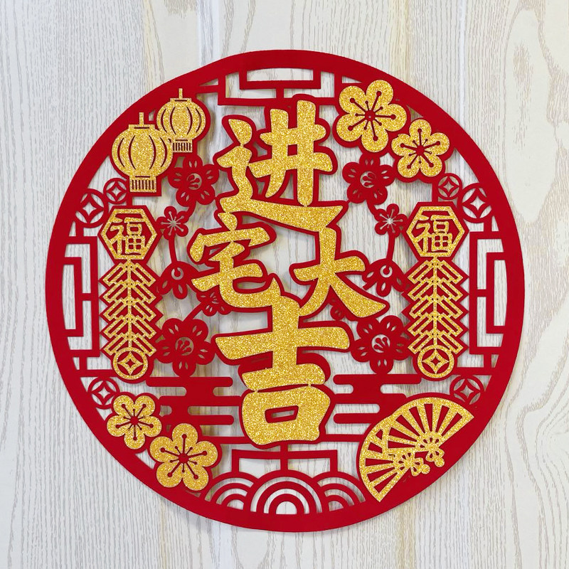植绒布福字门贴乔迁之喜客厅背景墙贴画入伙进宅大吉喜庆装饰用品