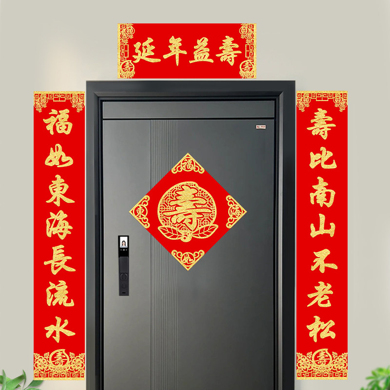 定制爷爷奶奶祝寿生日绒布对联老人寿宴客厅布置用品贺寿寿字门贴