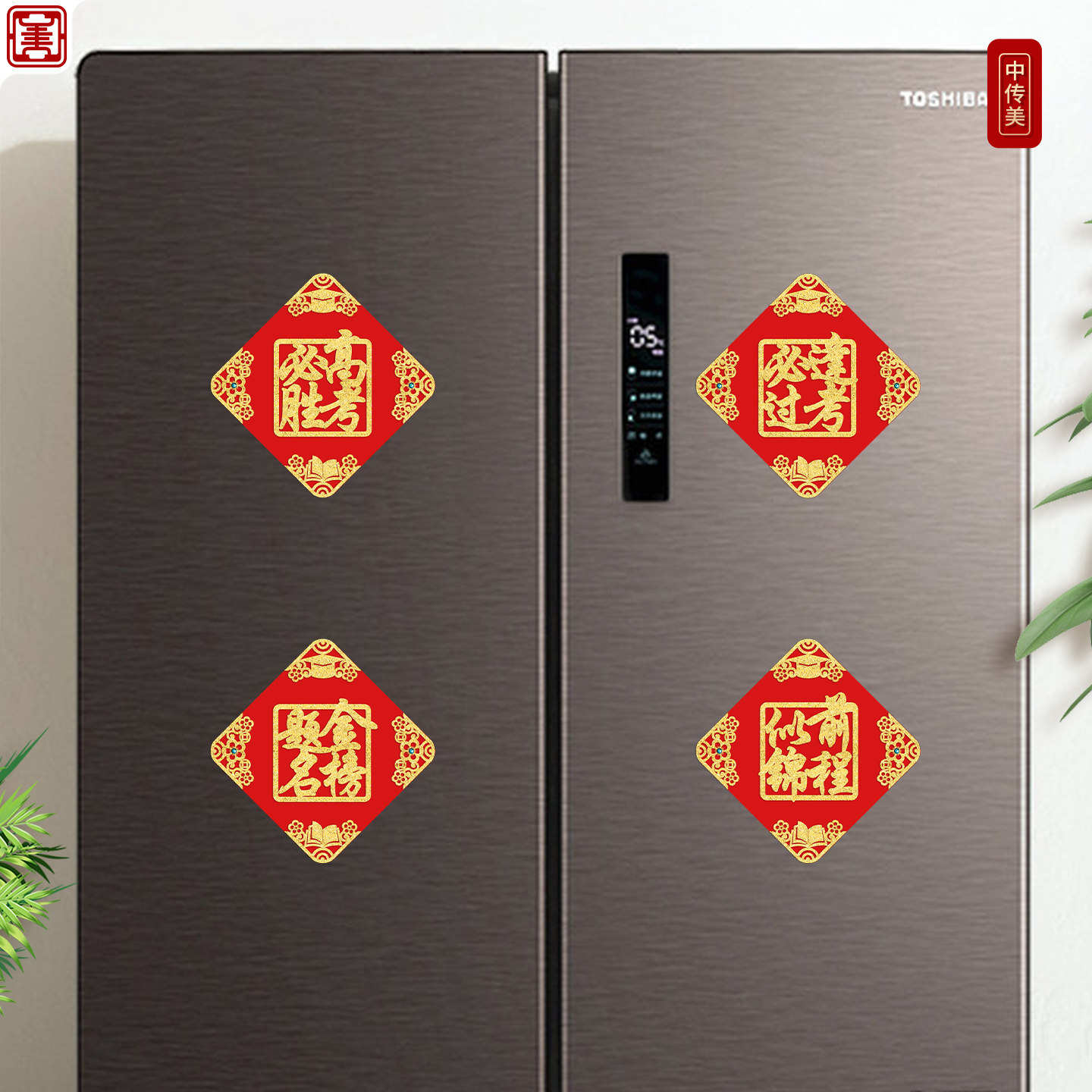 2026马年高考冰箱贴金榜题名磁吸贴纸新年布置中考逢考必过吉祥物,节庆用品/礼品,文化创意冰箱贴,淘宝优惠券,粉丝福利购,淘宝优惠卷