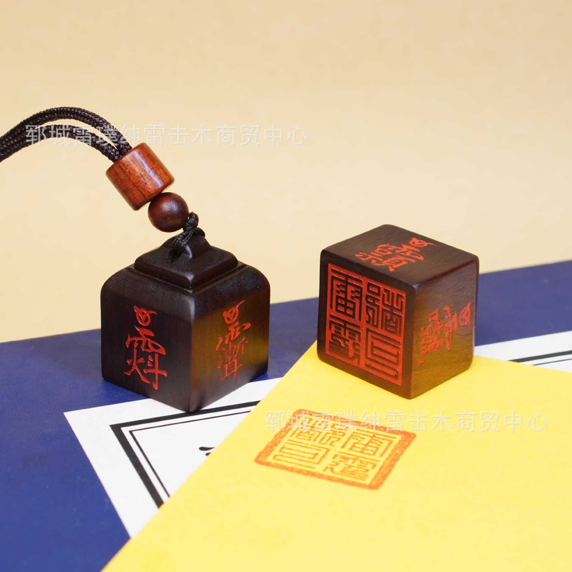 龙虎山直发 雷击枣木【玉化填红砂印章吊坠】道家配饰 随身带官印