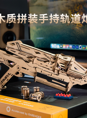 睿又ARMPAL木质机械拼装模型diy手持轨道枪3d立体拼图玩具送男友