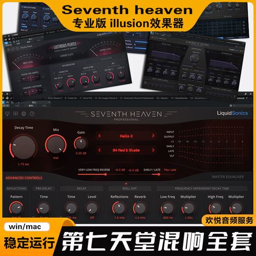 第七天堂混响效果器Seventh heaven专业版illusion全套合集插件