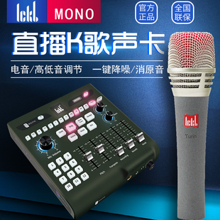 ickb MONO手机声卡网红主播唱歌专用k歌录音抖音户外直播设备全套