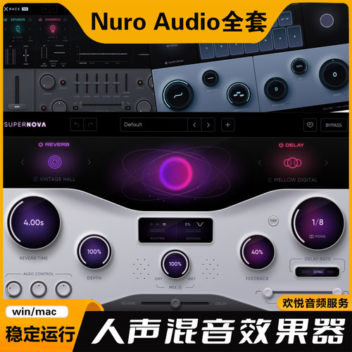 NuroAudio全套插件效果器