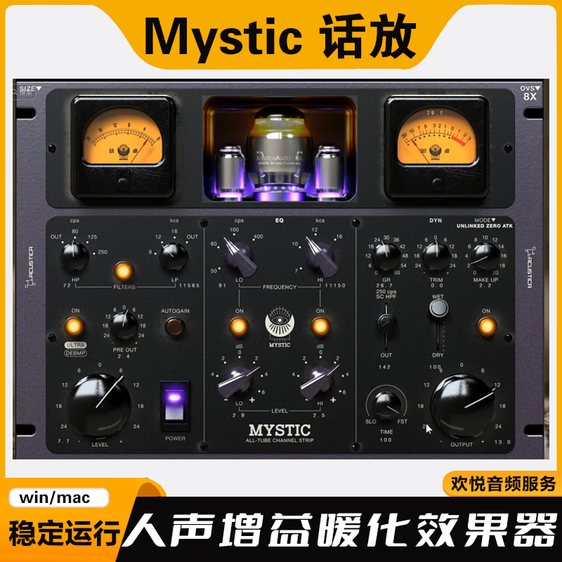Acustica Audio Mystic染色话放效果器后期制作人声美化混音插件