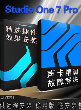 Studio One7 Pro 音乐制作混音编曲录音声卡直播调试后期宿主软件
