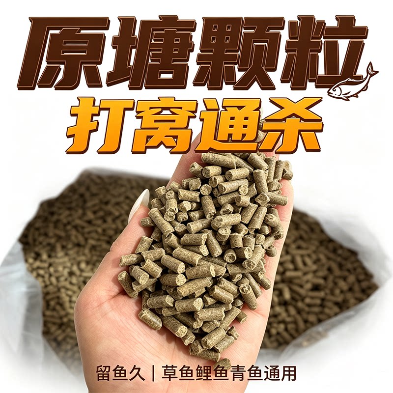 通威原塘打窝水库黑坑下沉颗粒饵图片