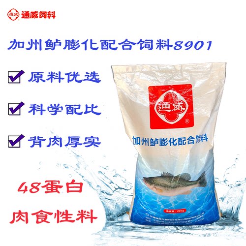 通威鱼中型鱼鲈鱼高蛋白高效养殖