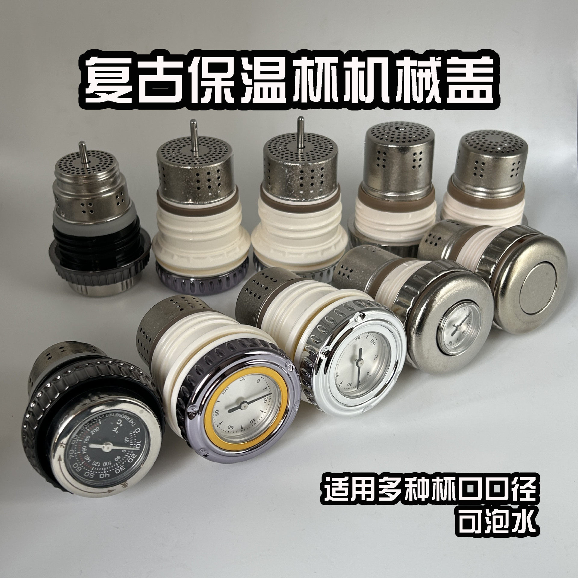 纯钛保温杯内盖机械温显多种便捷防漏杯盖
