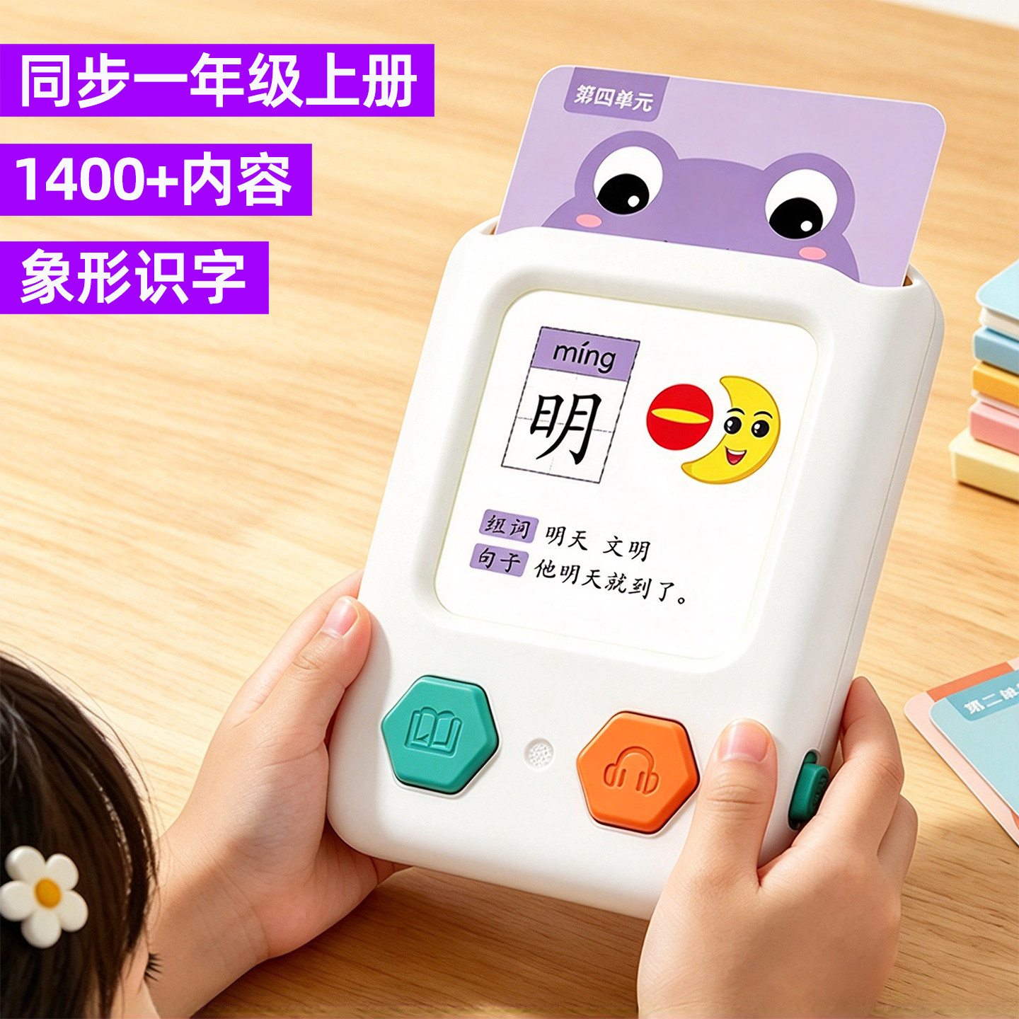 象形识字同步一年级上册生字幼小衔接幼儿认字挂图点读机学习卡片