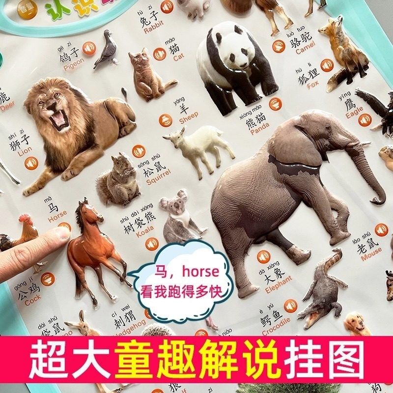 乐乐鱼立体动物挂图早教有声婴儿宝宝儿童启蒙认知挂画玩具墙贴