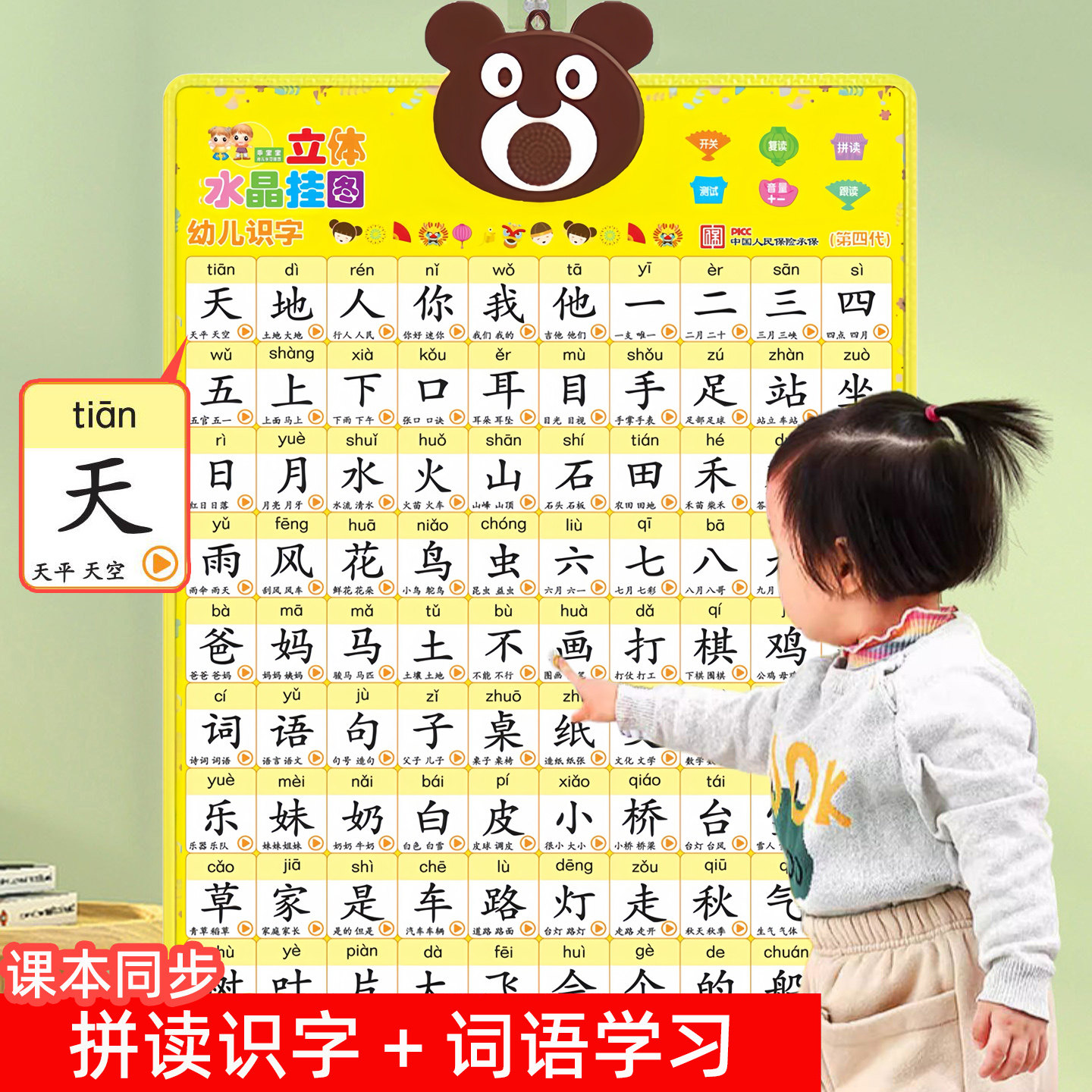 幼儿识字挂图有声早教认字幼儿园宝宝启蒙卡片一年级学习神器墙贴