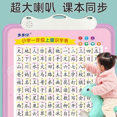 一年级识字挂图有声幼儿园儿童小孩启蒙早教认汉字表幼小衔接墙贴