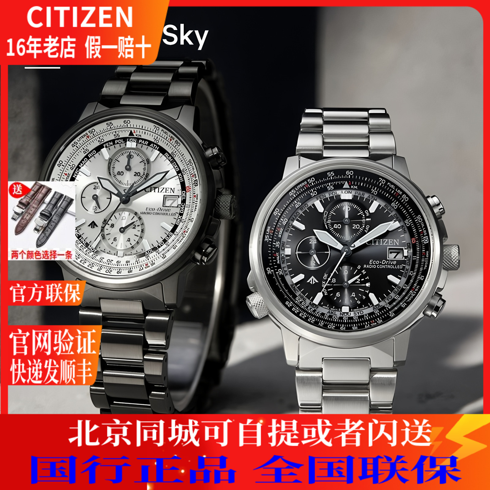 西铁城手表航空光动能电波男表