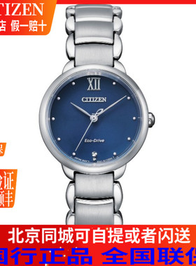 西铁城(CITIZEN)手表光动能深蓝色表盘时尚商务女表 EM0920-86L