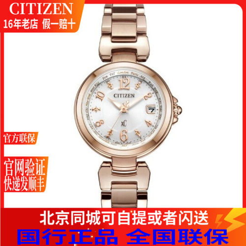 西铁城光动能万年历电波时尚女表