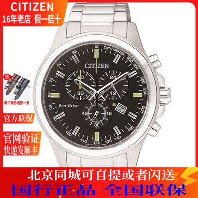西铁城光动能国行男表指针商务