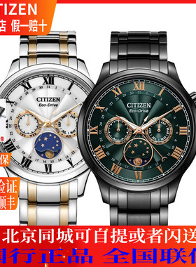 西铁城(CITIZEN)手表月相盈亏显示光动能男表AP1055-87X/1054-80A