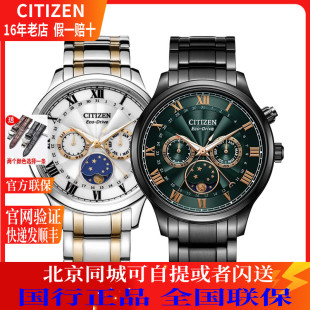 西铁城(CITIZEN)手表月相盈亏显示光动能男表AP1055-87X/1054-80A