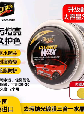 美国进口美光车蜡汽车打蜡去污防水上光抛光清洁美容新车棕榈蜡