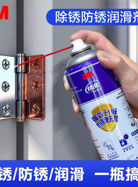 3M防锈剂润滑剂金属螺丝松动剂 五金门锁松锈液除锈除湿清洁剂