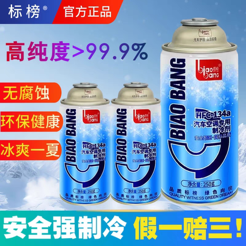 批发价汽车冷媒制冷剂标榜纯度高