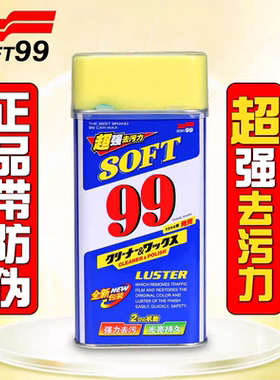 SOFT99光辉水蜡车蜡汽车抛光防水蜡金属塑料陶瓷不锈钢厨卫去污蜡