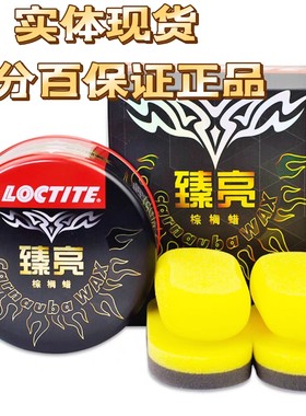 新车蜡棕榈蜡去污上光蜡汉高