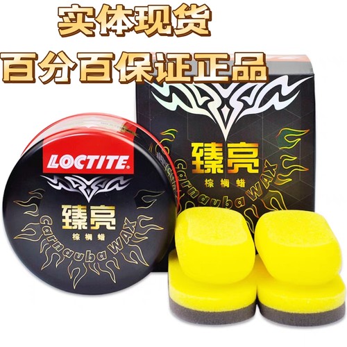 新车蜡棕榈蜡去污上光蜡汉高