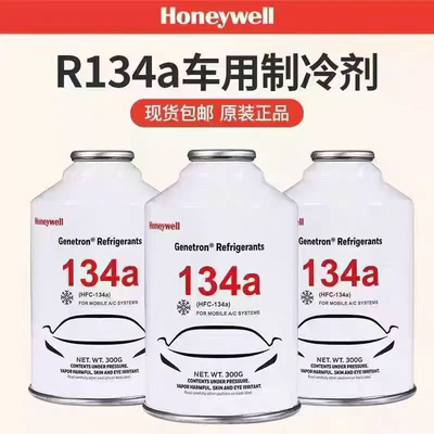 霍尼韦尔HFC汽车冷媒R134a空调制冷剂冷冻液雪种加氟利昂冷煤300G