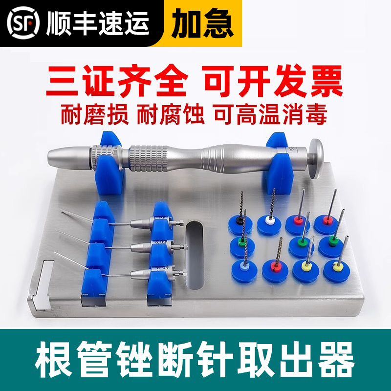 牙科根管取断针套盒口腔镍钛挫断挫分离器机扩挫取出器根管治疗