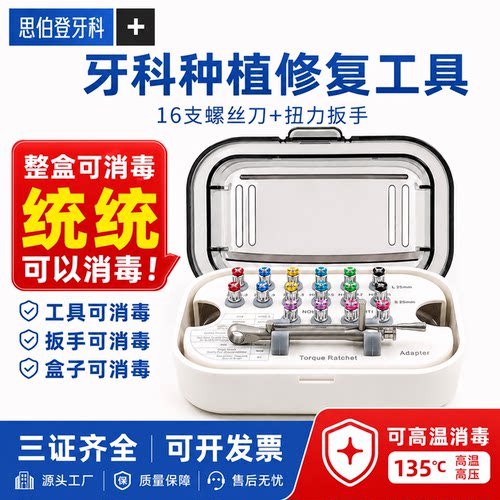 牙科种植修复工具盒种植修复螺丝刀扳手iti奥齿泰NOB登腾DIO