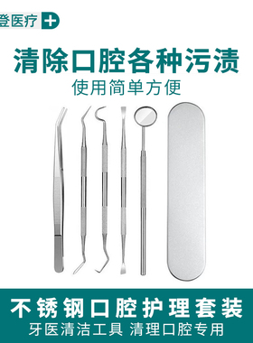 牙医工具清洁牙齿口腔护理牙科工具内窥镜子探针去牙结石牙渍牙垢