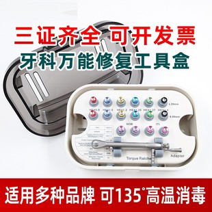 牙科万能种植修复工具盒种植修复螺丝刀扳手iti奥齿泰NOB登腾DIO