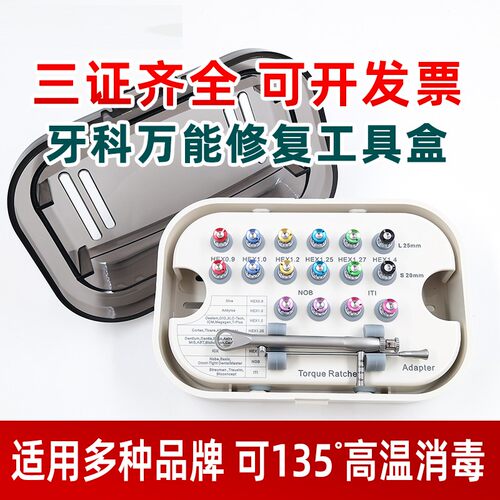 牙科万能种植修复工具盒种植修复螺丝刀扳手iti奥齿泰NOB登腾DIO