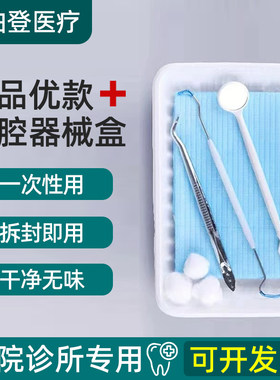 无菌 医用牙科一次性口腔器械盒200套检查托盘环氧乙烷灭菌器械盘