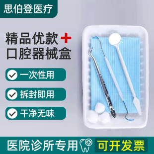 医用牙科一次性口腔器械盒200套无菌检查托盘口腔清洁护理器械盘