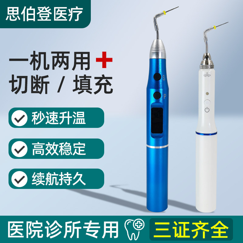 牙胶尖热熔笔牙科修整器切断器熔断器热牙胶系统根管填充材料口腔
