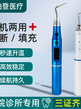 牙胶尖热熔笔牙科修整器切断器熔断器热牙胶系统根管填充材料口腔