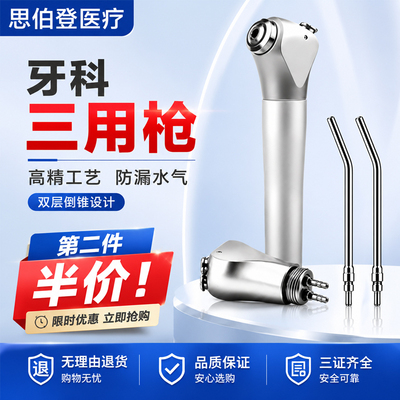 牙科三用枪 不锈钢喷杆气枪 水枪喷头通用齿科耗材 牙科配件