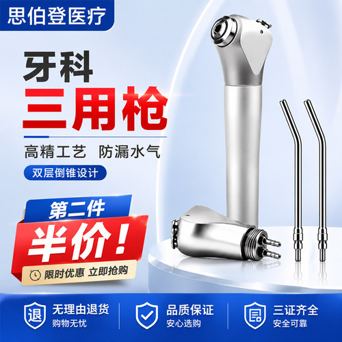 牙科三用枪 不锈钢喷杆气枪 水枪喷头通用齿科耗材 牙科配件
