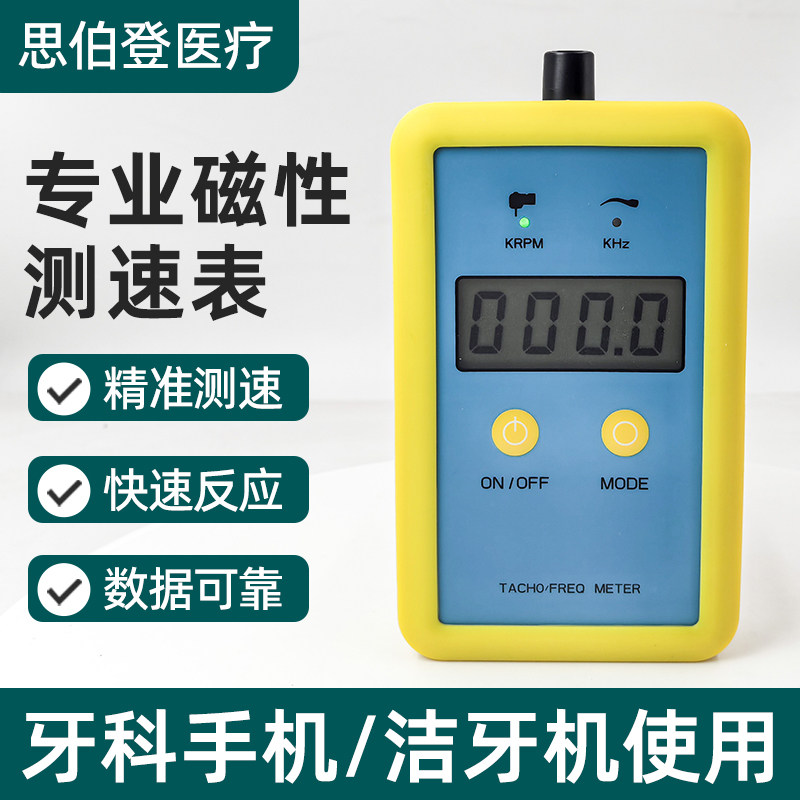 牙科高速低速手机专业磁性测速仪测速app精密测速器检速表 转速表