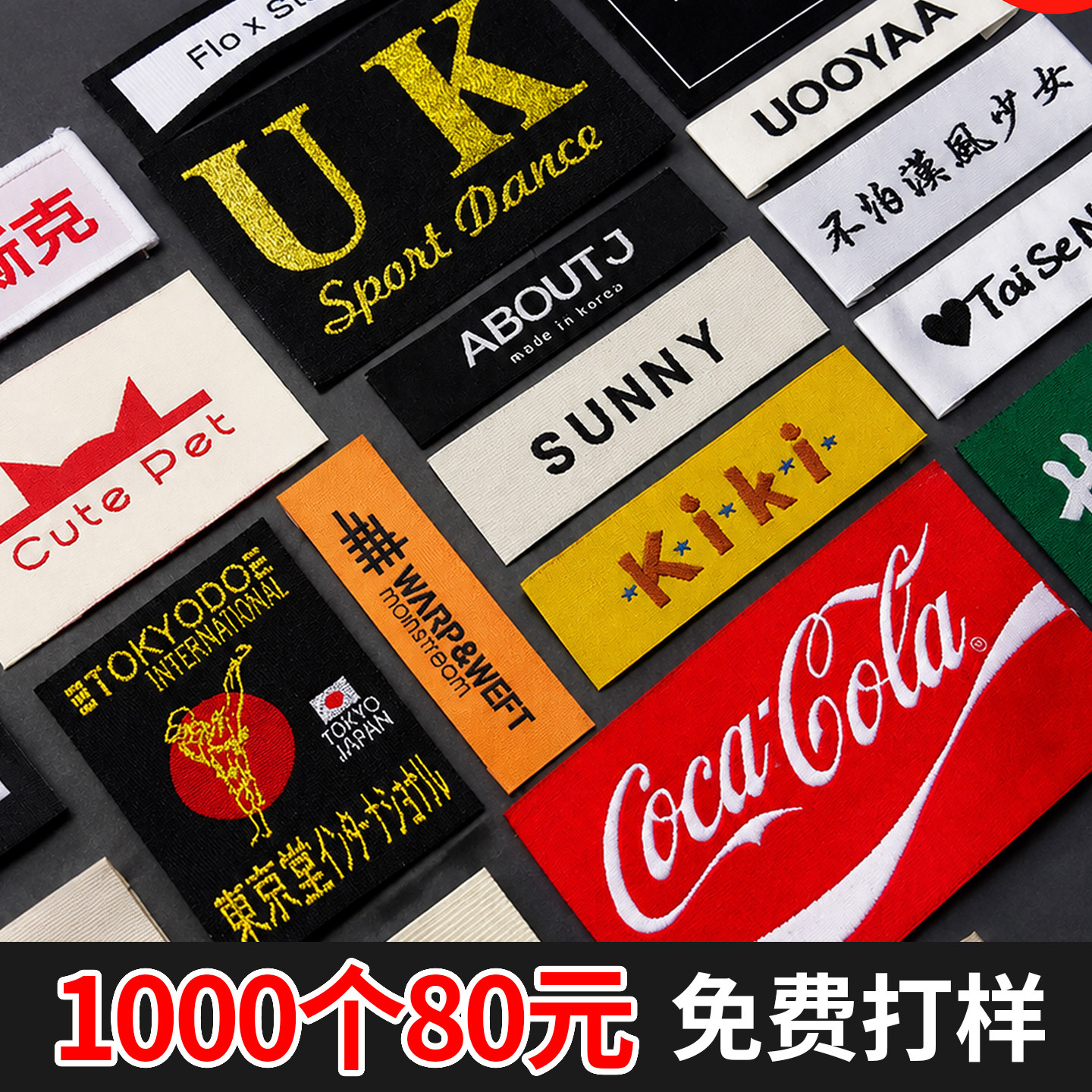 布标定制领标织唛定做服装织标衣服商标数字标订做印唛水洗标标签