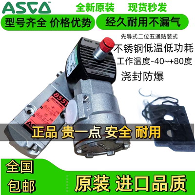 asco防爆电磁阀VCEVCM8551G309MO310贴面低温低功耗不锈钢三通五