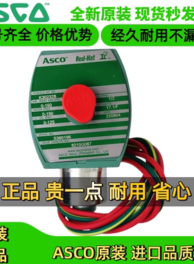 美国asco电磁阀8210G088/8210G087/8210G089EF防爆两通不锈钢水阀