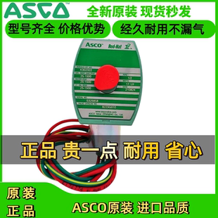 003 027二通水油 美国ASCO电磁阀8223G023 005 8223G010