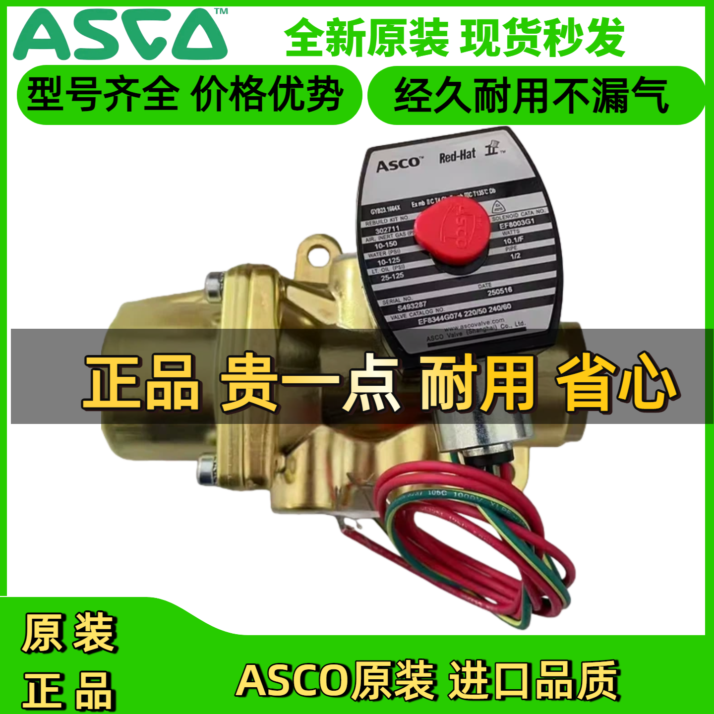 asco电磁阀EF8344G074MO/8344G074/01/54/72位4通美国防爆黄铜1/2