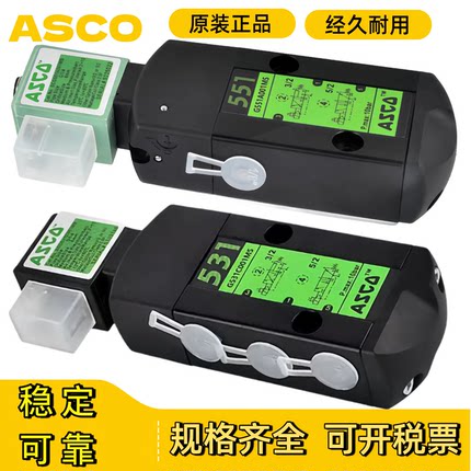 美国ASCO电磁阀G531C001MS/G551A001/G531C017/A002防爆二位三通